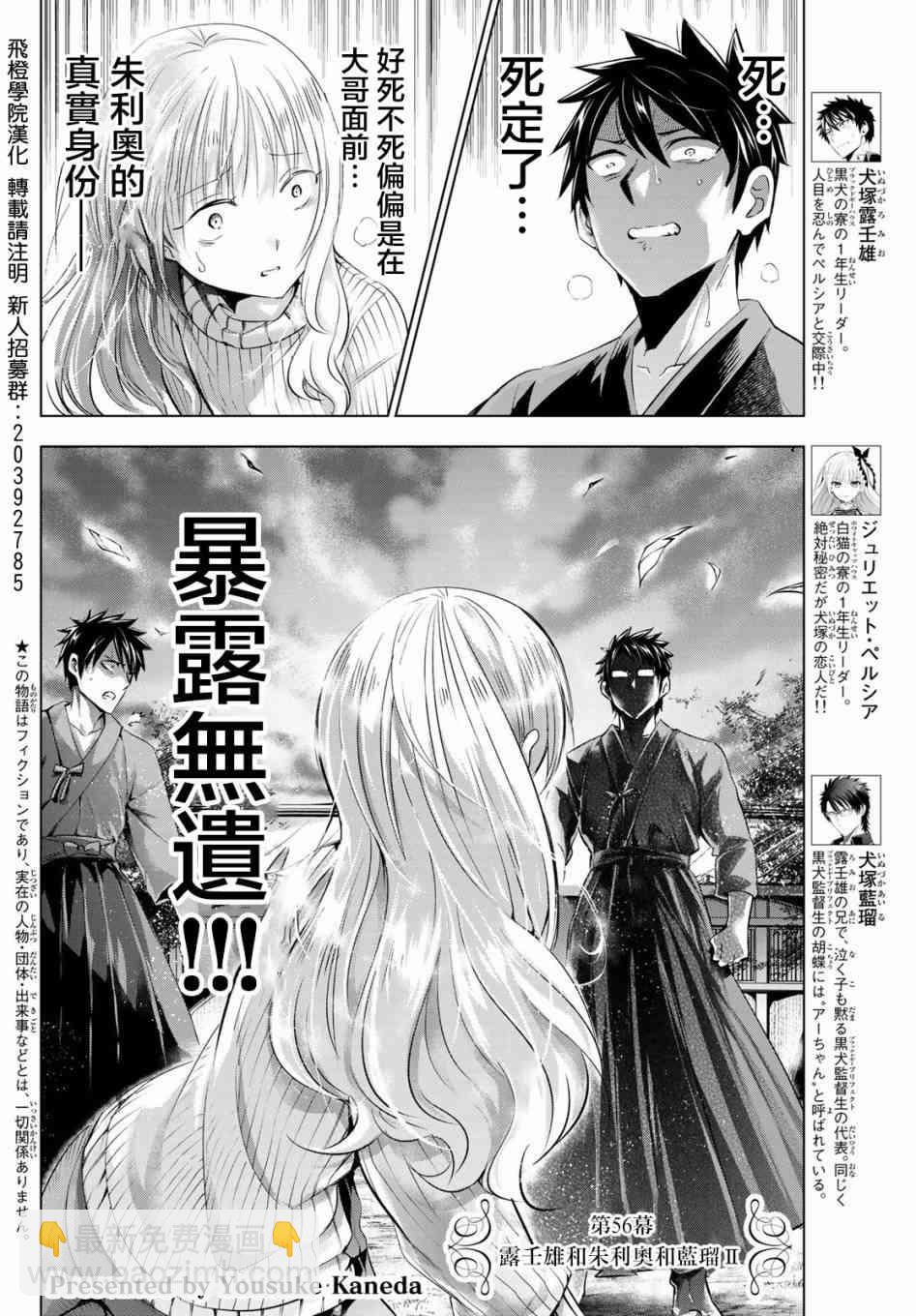 寄宿學校的朱麗葉 - 第56話 - 2