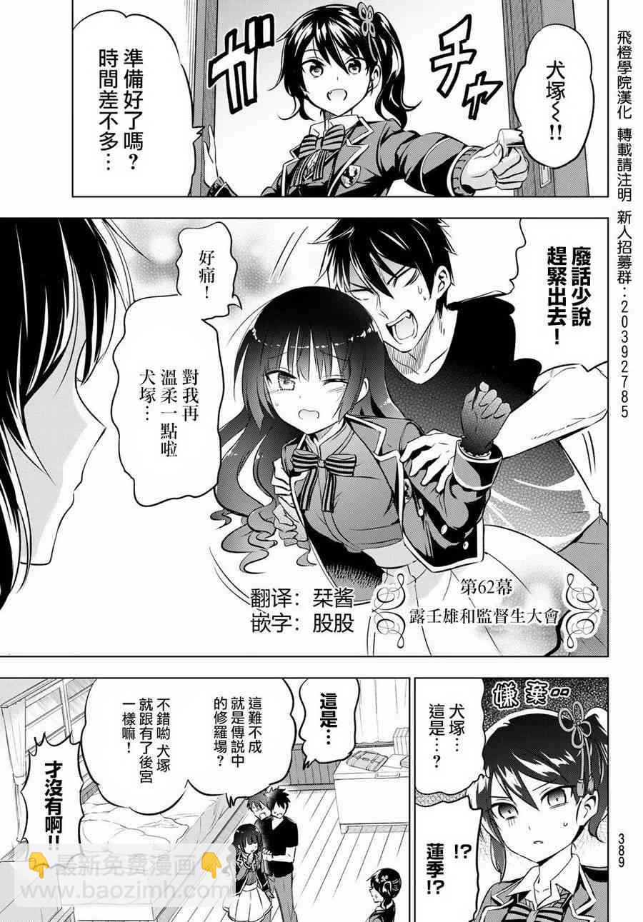 寄宿學校的朱麗葉 - 第62話 - 3