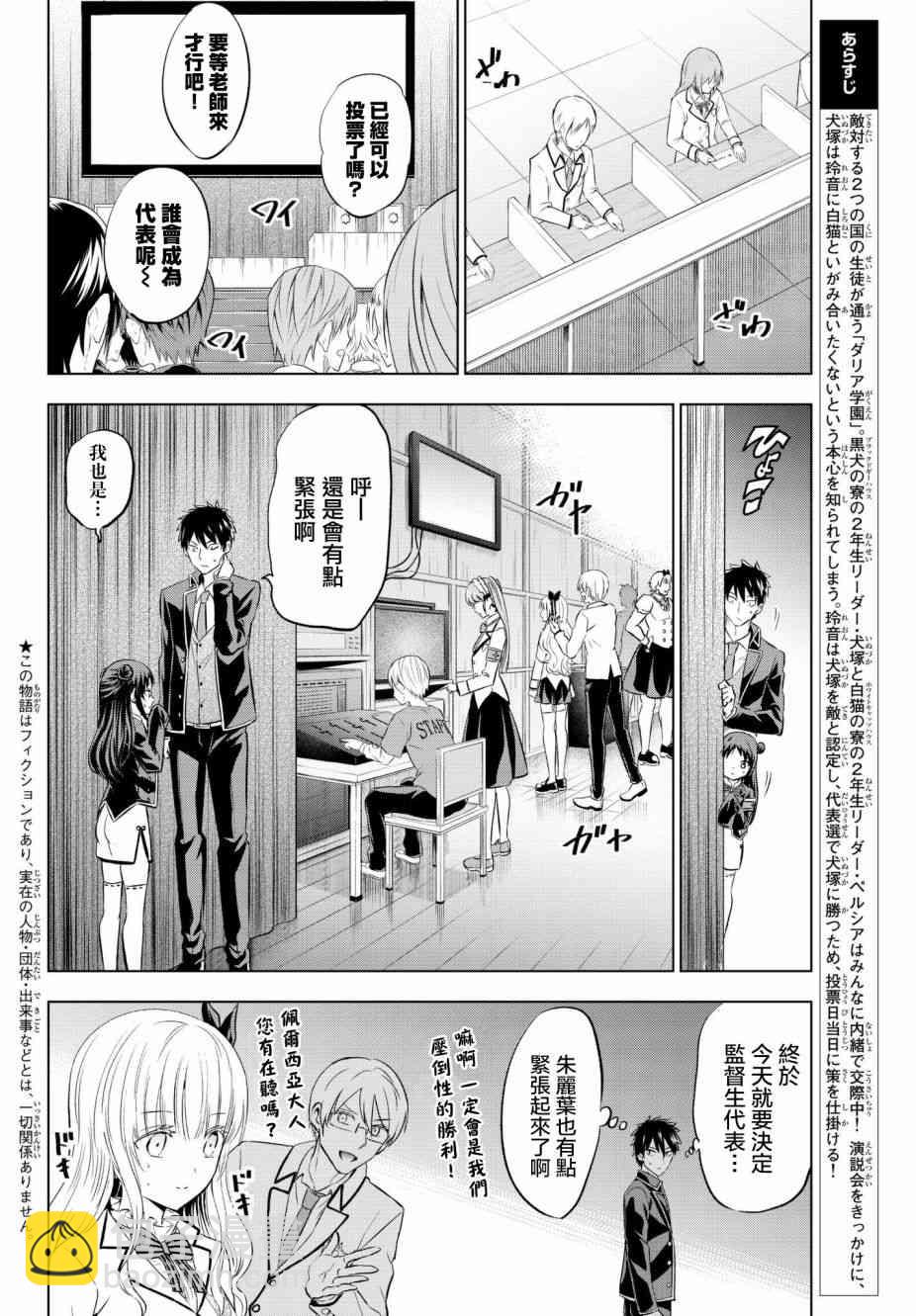 寄宿學校的朱麗葉 - 第85話 - 2