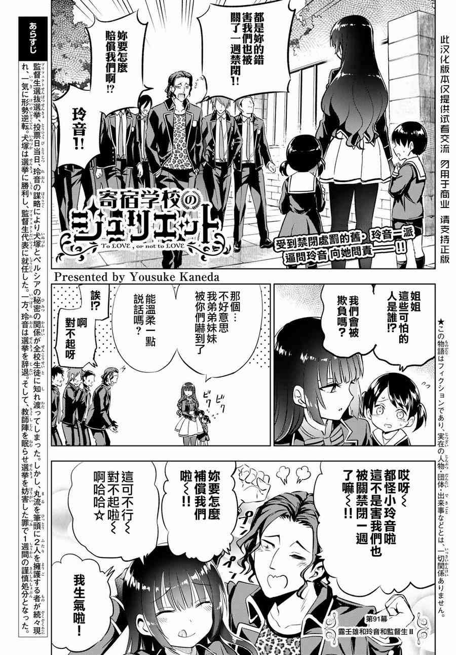 寄宿學校的朱麗葉 - 第91話 - 1