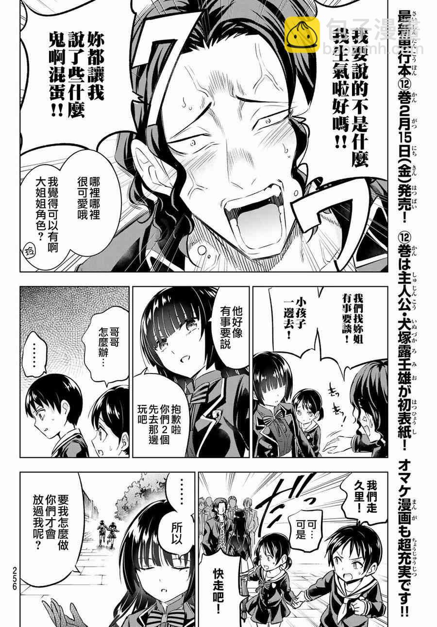 寄宿學校的朱麗葉 - 第91話 - 2