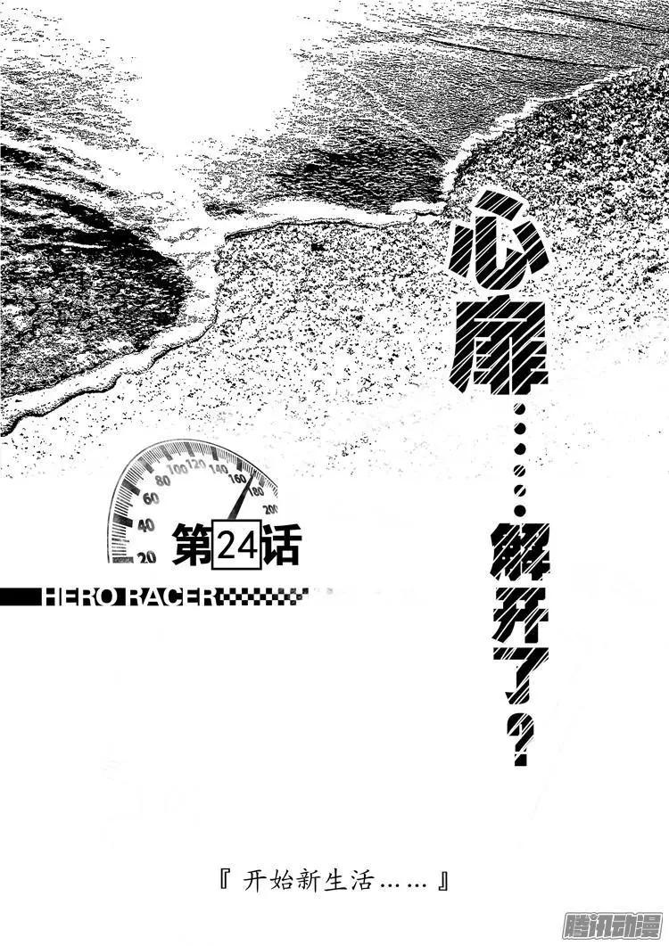 極速英豪 - 024話 - 1