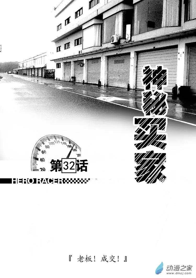 極速英豪 - 第32回 - 1
