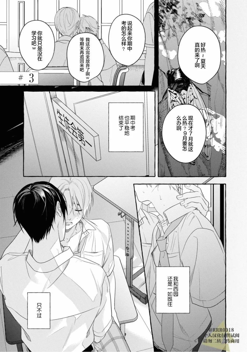 吉田同學高傲的玩具 - 第03話 - 1