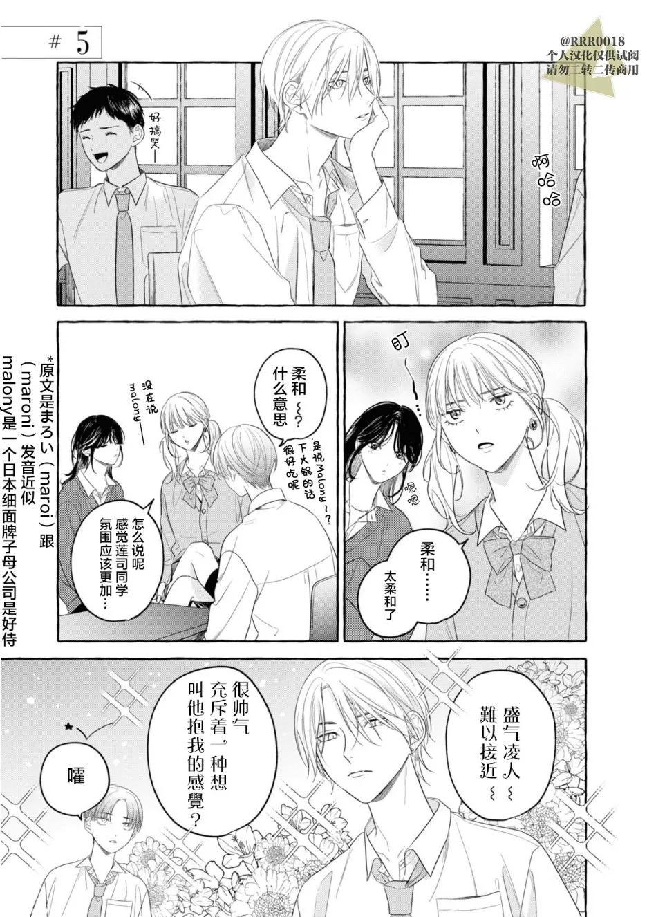吉田同學高傲的玩具 - 第05話 - 1