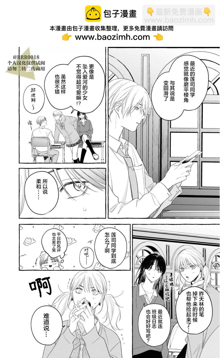 吉田同學高傲的玩具 - 第05話 - 2
