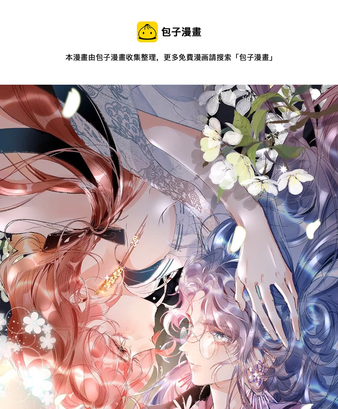 舊愛新顏 - 第2話 重生爲豪門千金(1/4) - 1