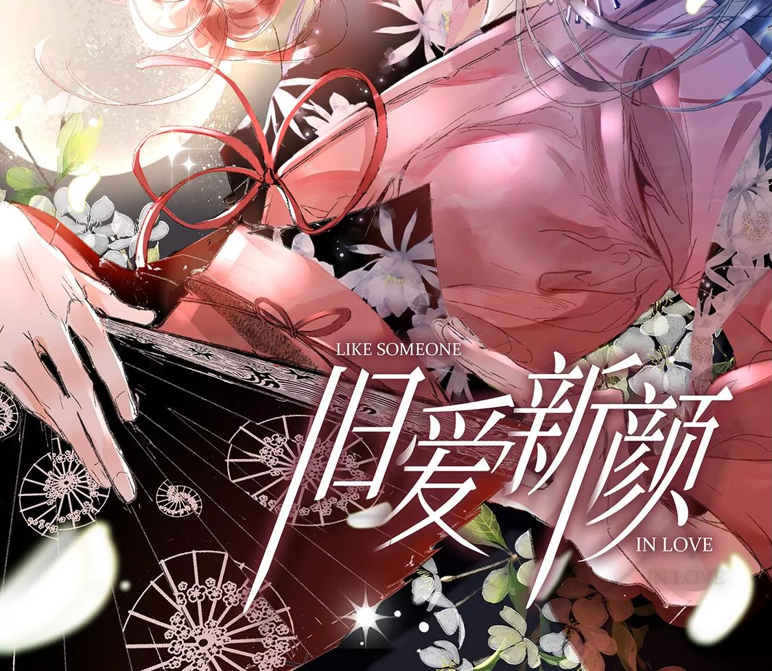 舊愛新顏 - 第2話 重生爲豪門千金(1/4) - 2
