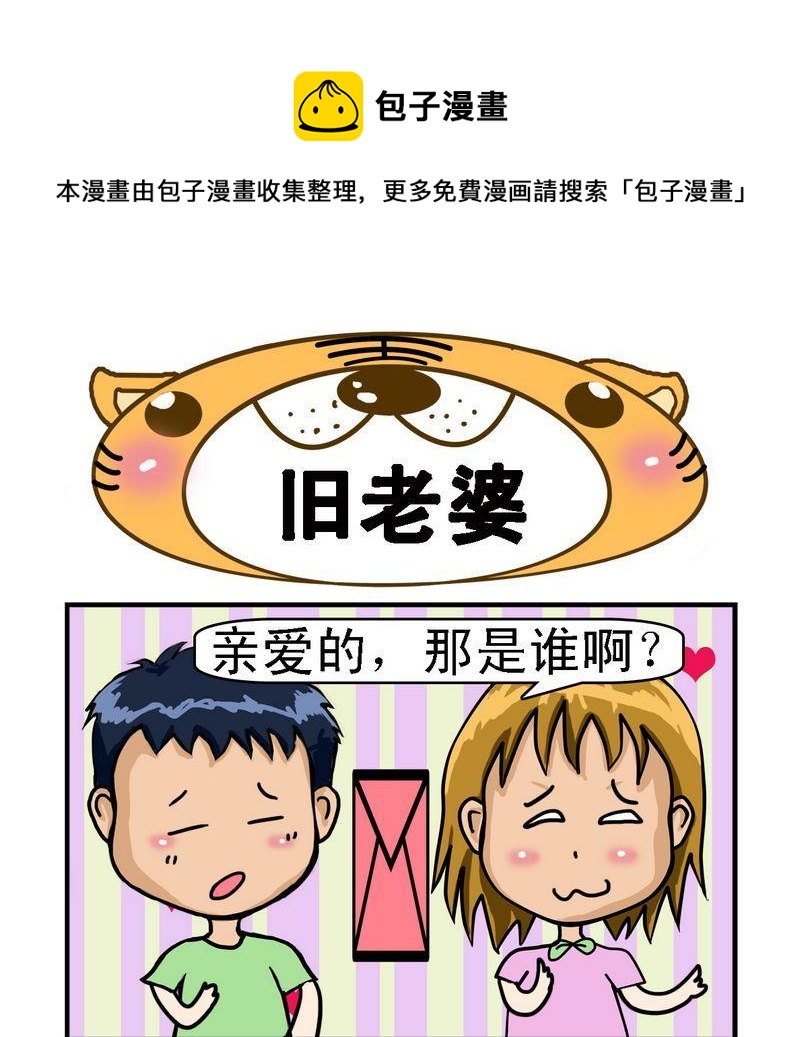 酒後 - 3 舊老婆 - 1