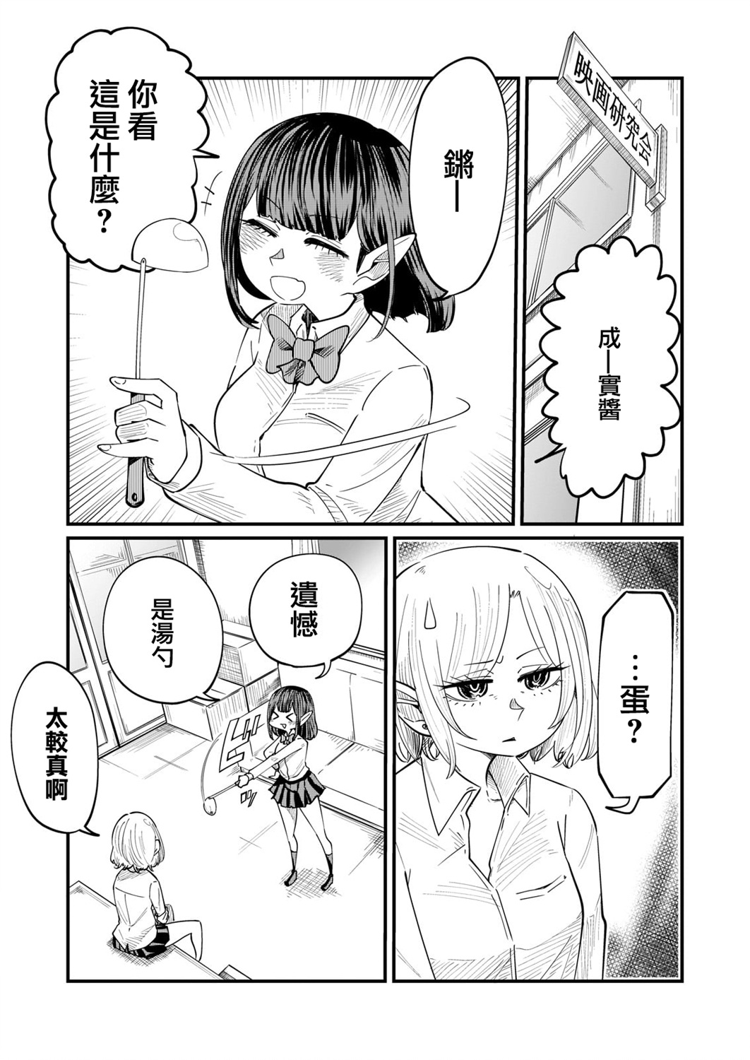 九醬是成實的 - 第03話 - 1