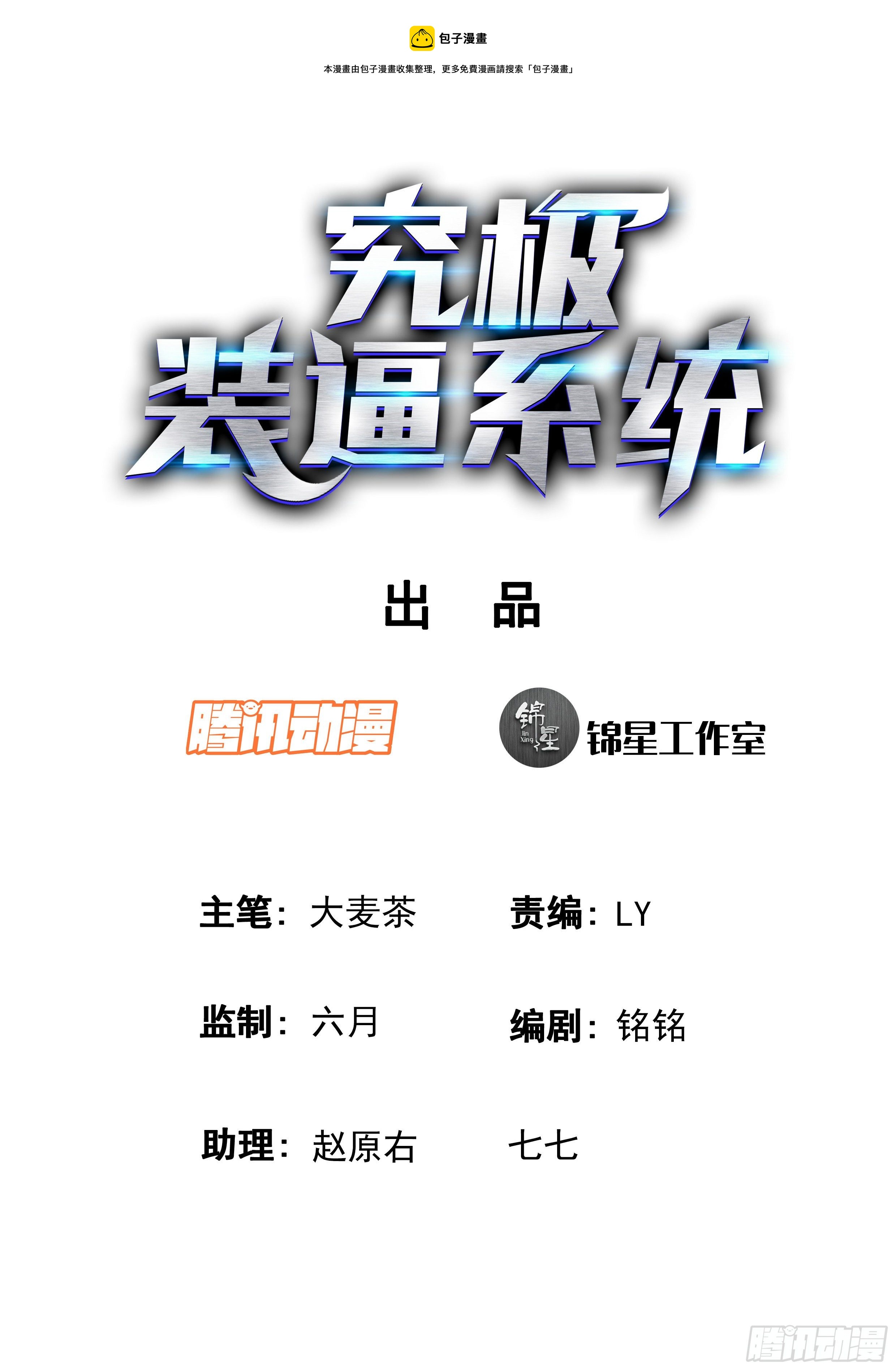 究極裝逼系統 - 018 小曖昧 - 1