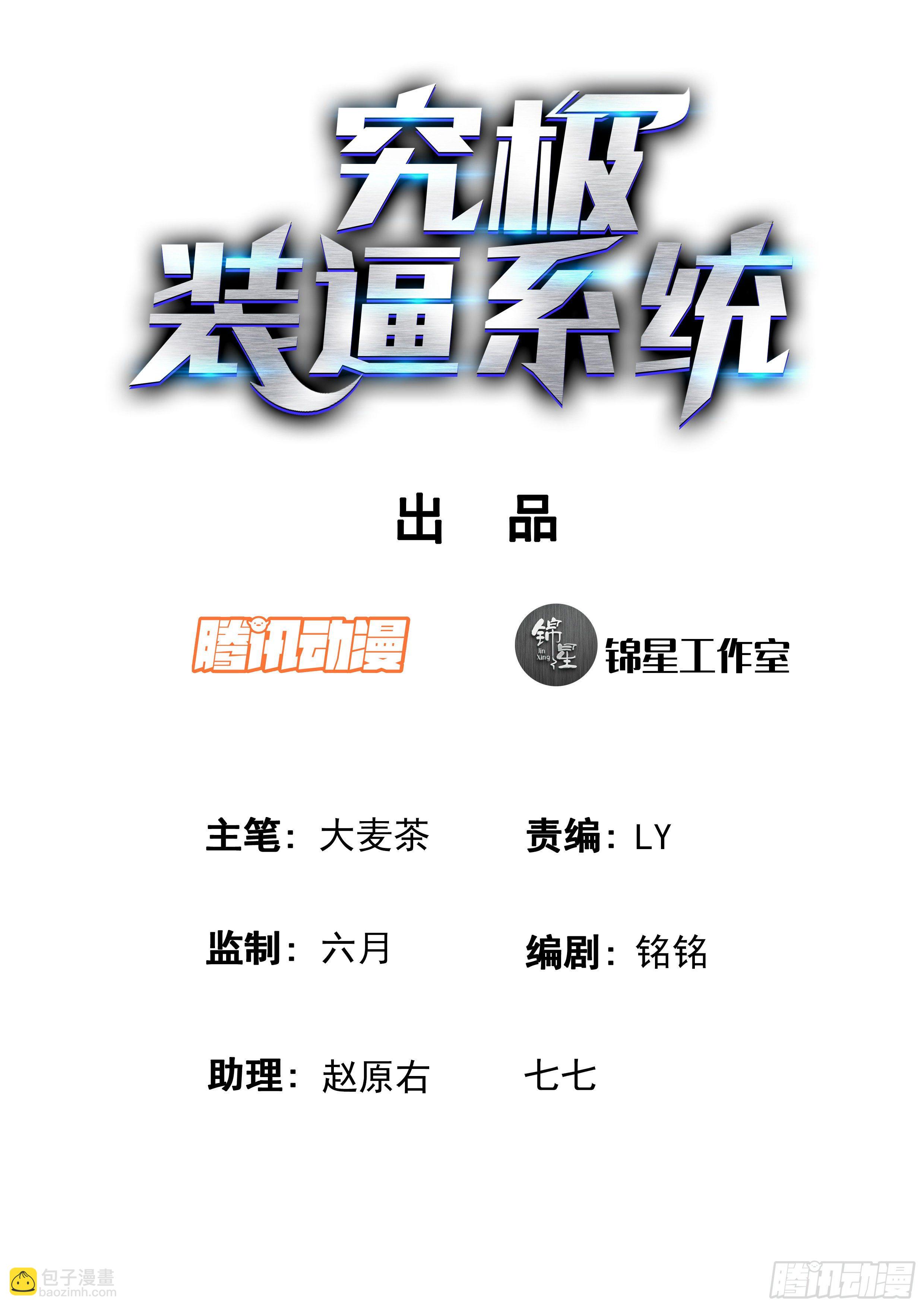 究極裝逼系統 - 042 求交往 - 2