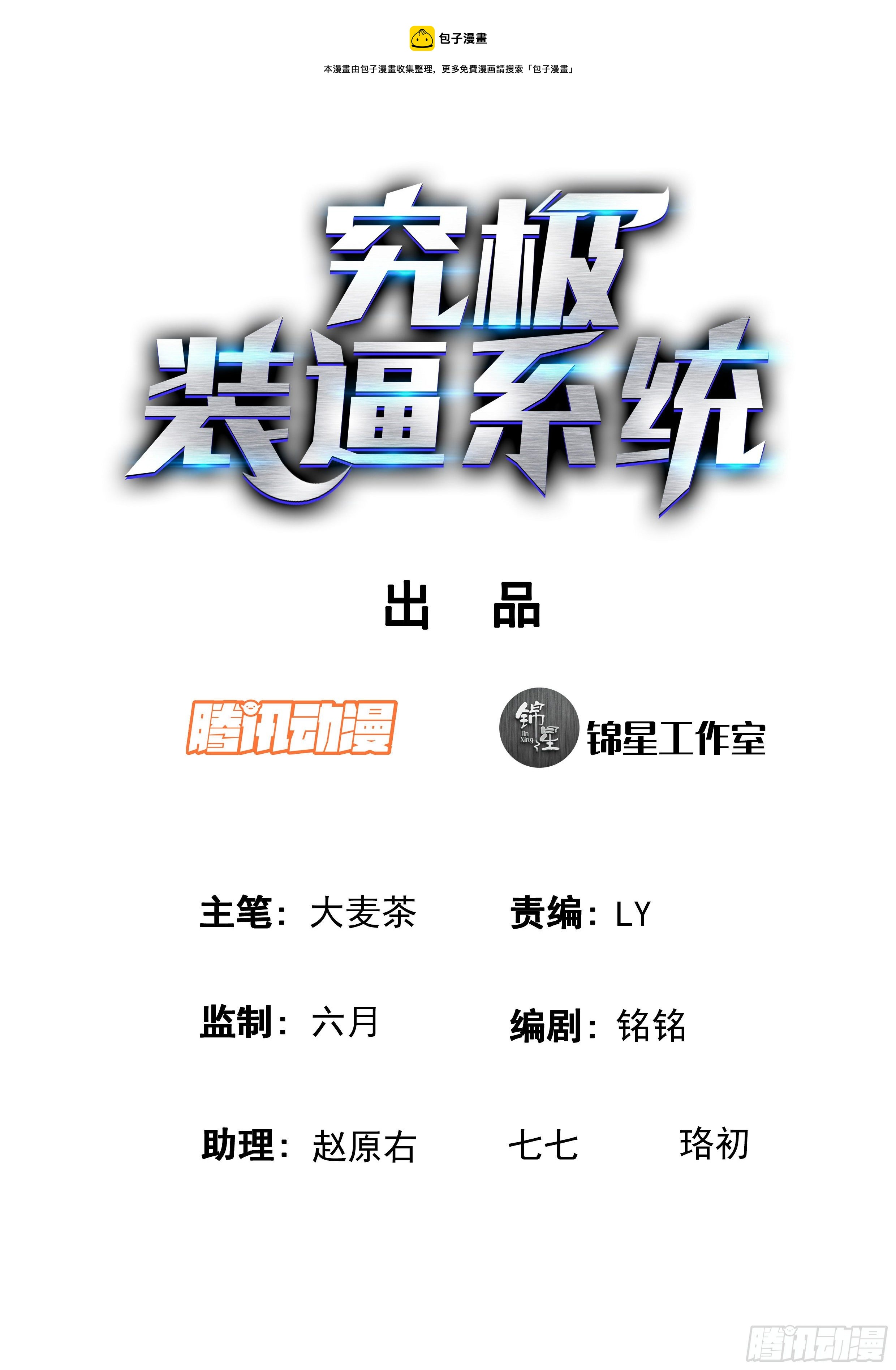 究極裝逼系統 - 076 級別高太多了 - 1