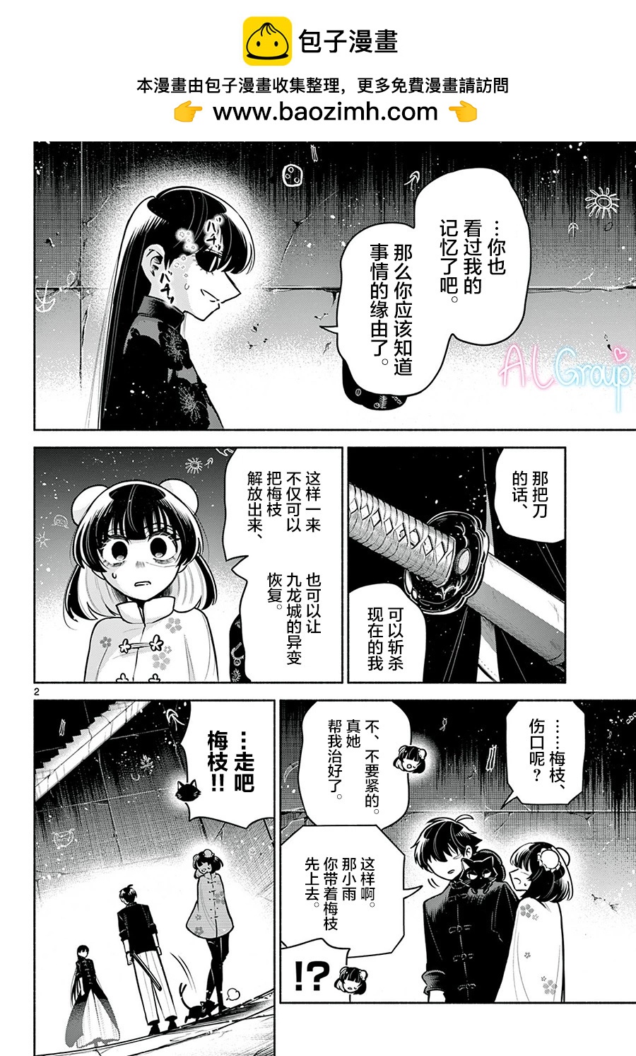 九龍城中再入愛河 - 第29話 - 2