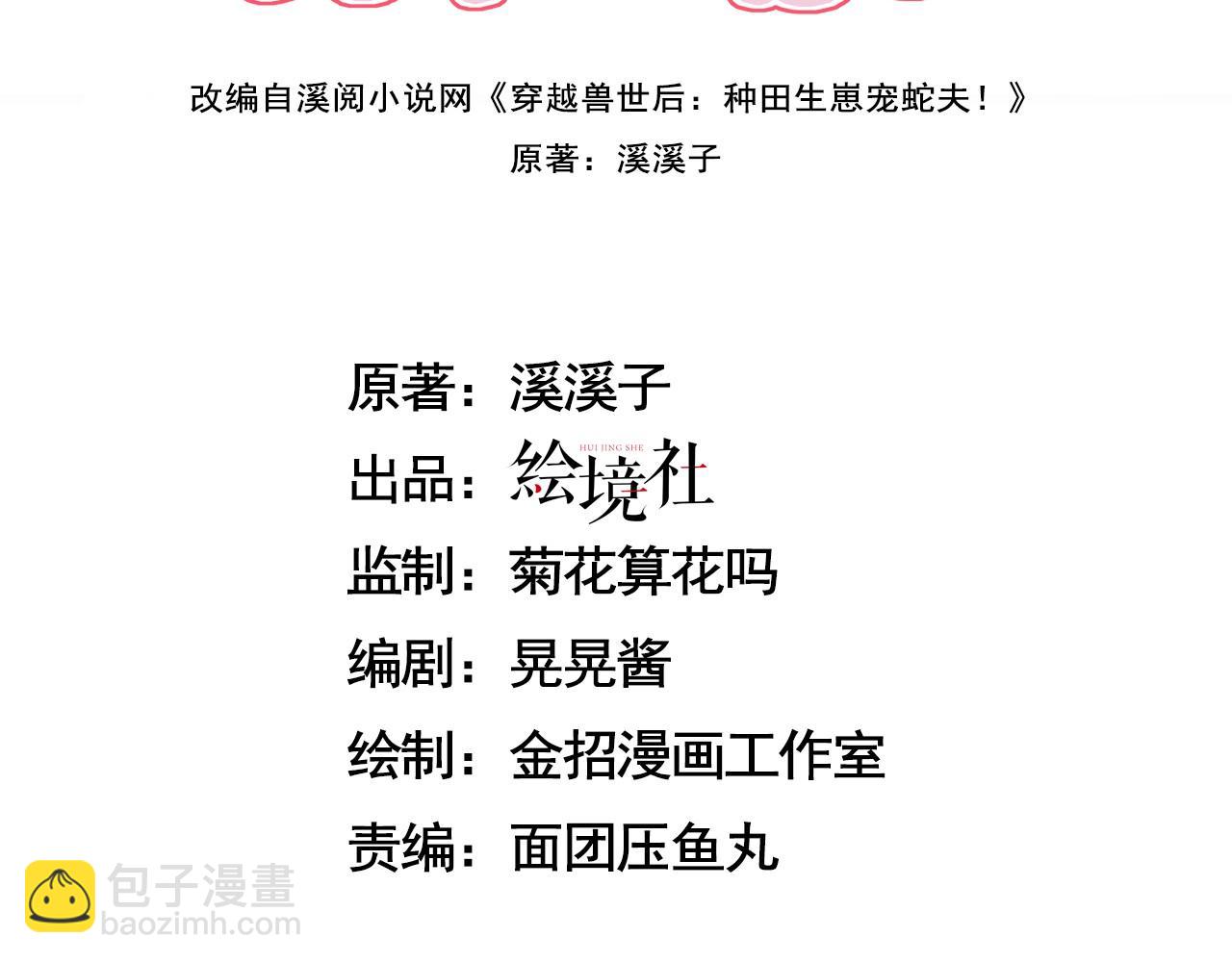 救命！穿越獸世蛇夫超寵我！ - 46 鹽獸襲擊(1/3) - 3