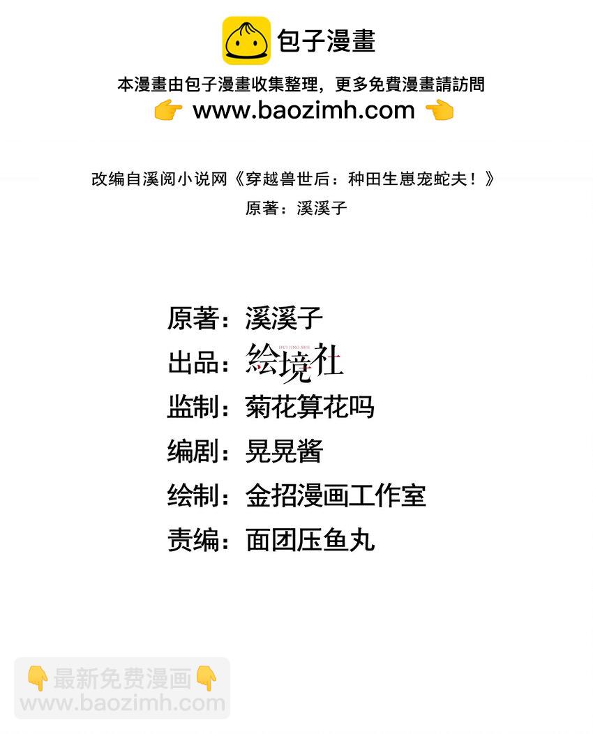 救命！穿越獸世蛇夫超寵我！ - 82 帶你回現代？(1/2) - 2