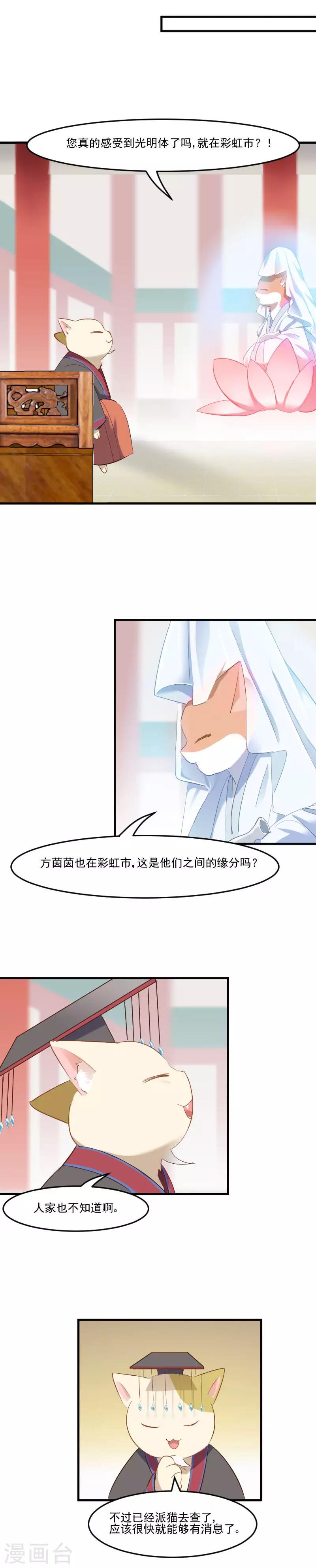 救命！我的男票是妖怪 - 第60話 方茵茵很詭異 - 2