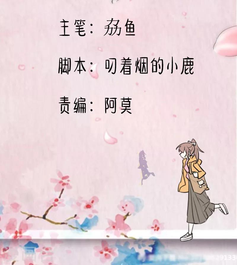 救命！我的男票是妖怪 - 第78話 你是妖怪？？ - 2