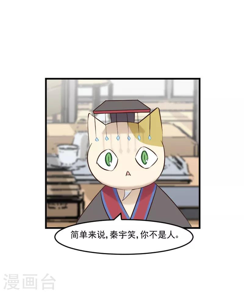 救命！我的男票是妖怪 - 第78話 你是妖怪？？ - 3