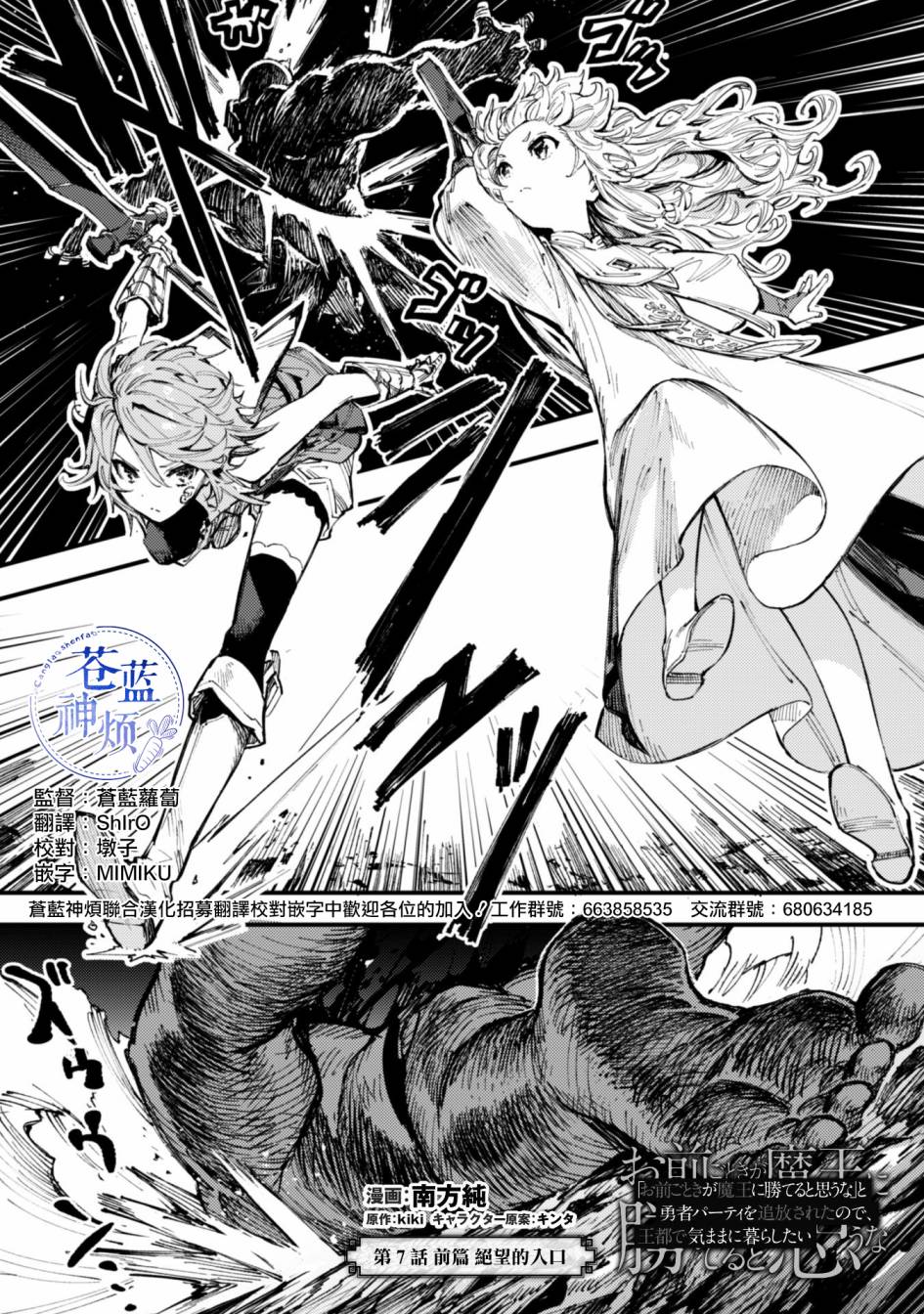 就憑你也想打敗魔王嗎 - 第7話 前篇 絕望的入口 - 1