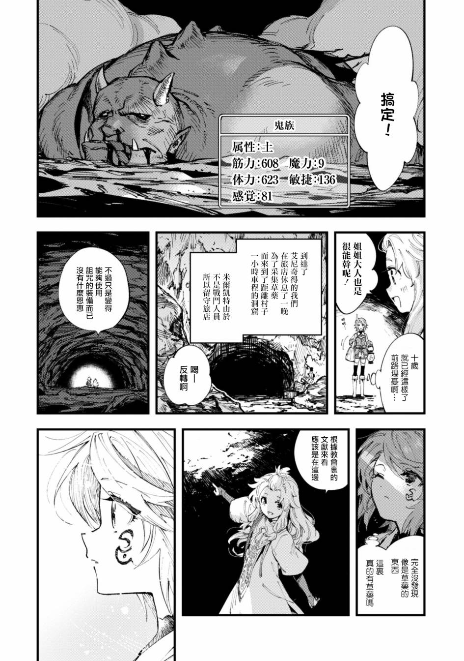 就憑你也想打敗魔王嗎 - 第7話 前篇 絕望的入口 - 2