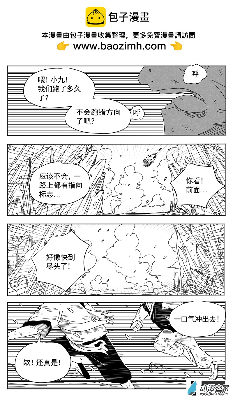 九山八海 - 06 兩界山 - 2