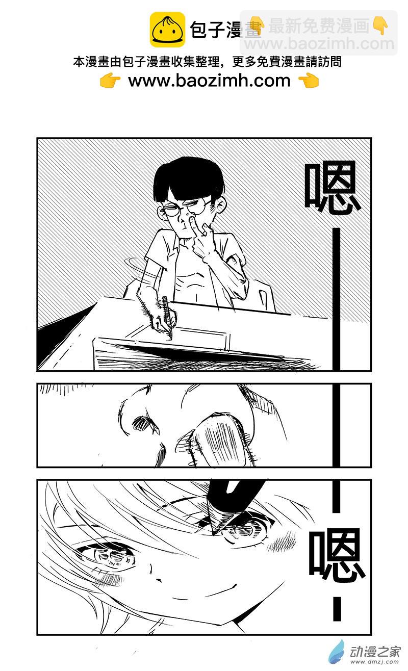 就是不服短篇集 - 第01話 創作伊始 - 2
