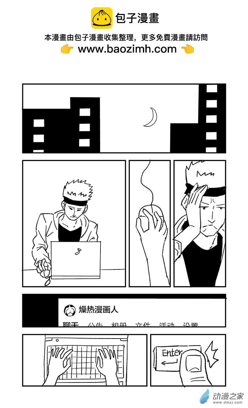 就是不服短篇集 - 第07話 前輩指點 - 2