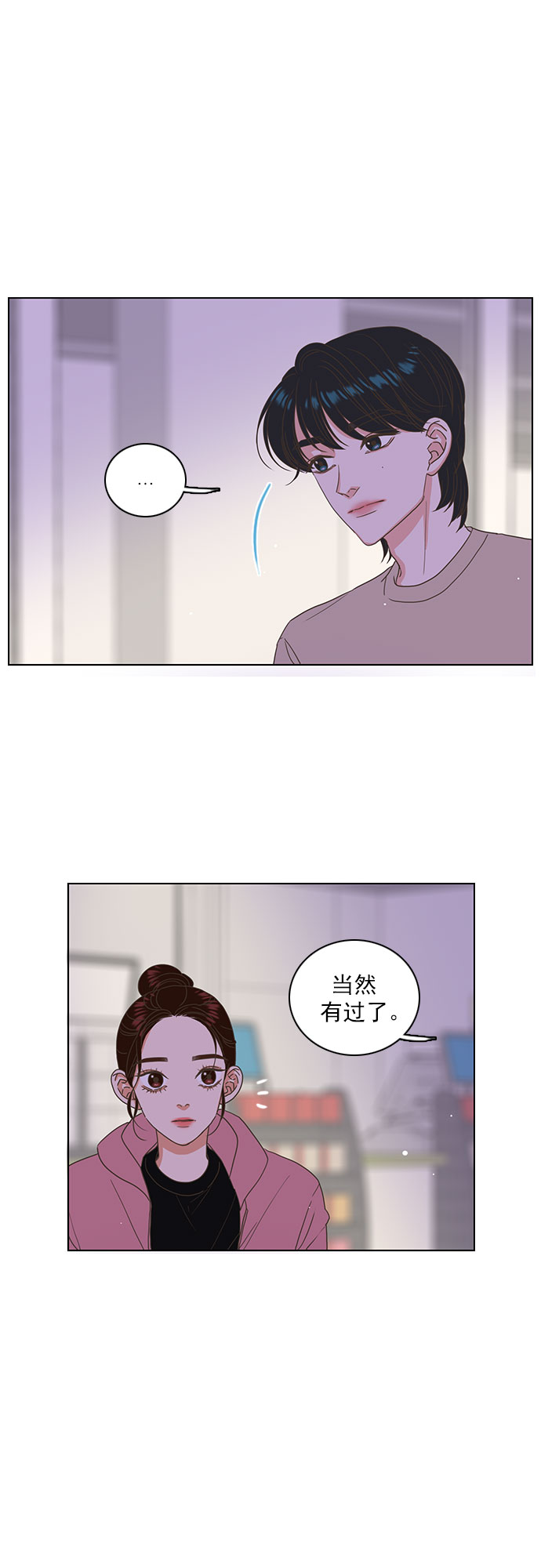 就是喜歡你 - 第19話 - 1