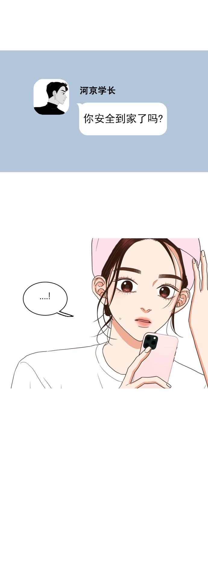 就是喜歡你 - 第57話 - 1