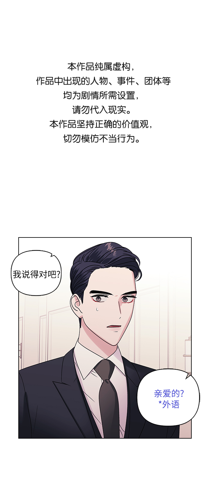 九死一生羅曼史 - 第5話 - 1