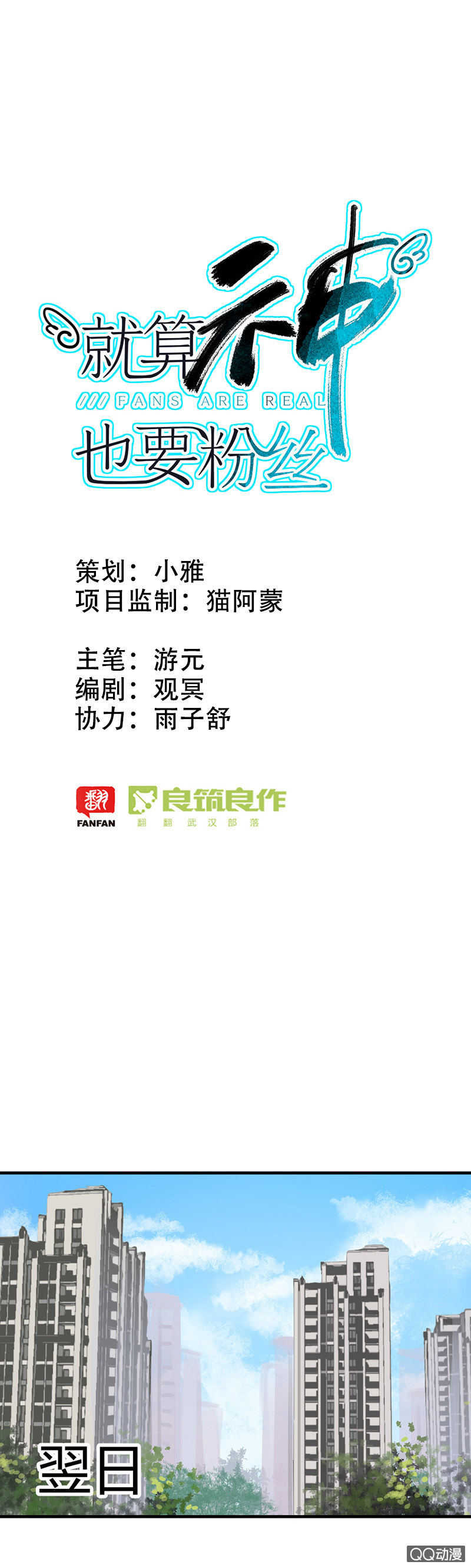 就算神也要粉絲 - 04-主播有毒！ - 1