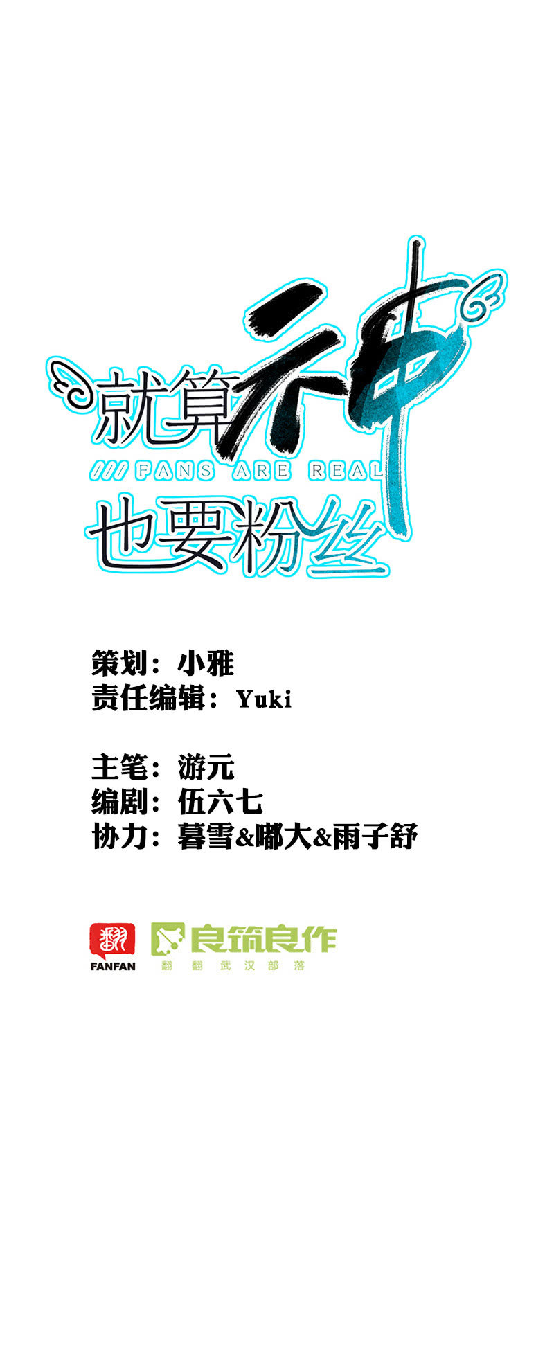 就算神也要粉絲 - 051-哥哥塵封的過去 - 1