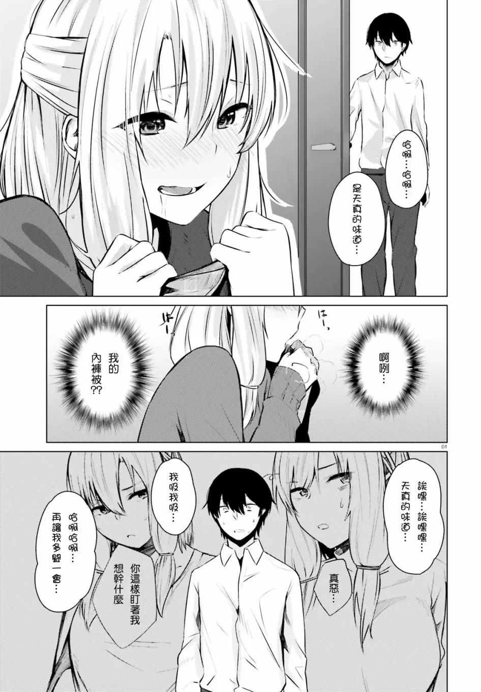 就算是稍微有點H的三姐妹，也能成爲新娘嗎? - 第03話 - 1