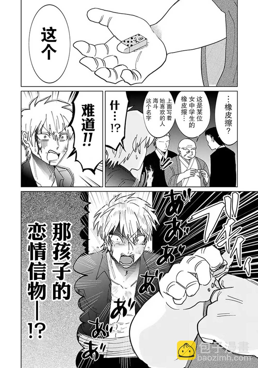 就算是殺手也想要守護 - 第1.3話 - 2