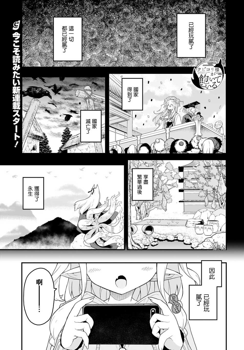 九尾狐狸大人玩膩了  - 第1話 - 1