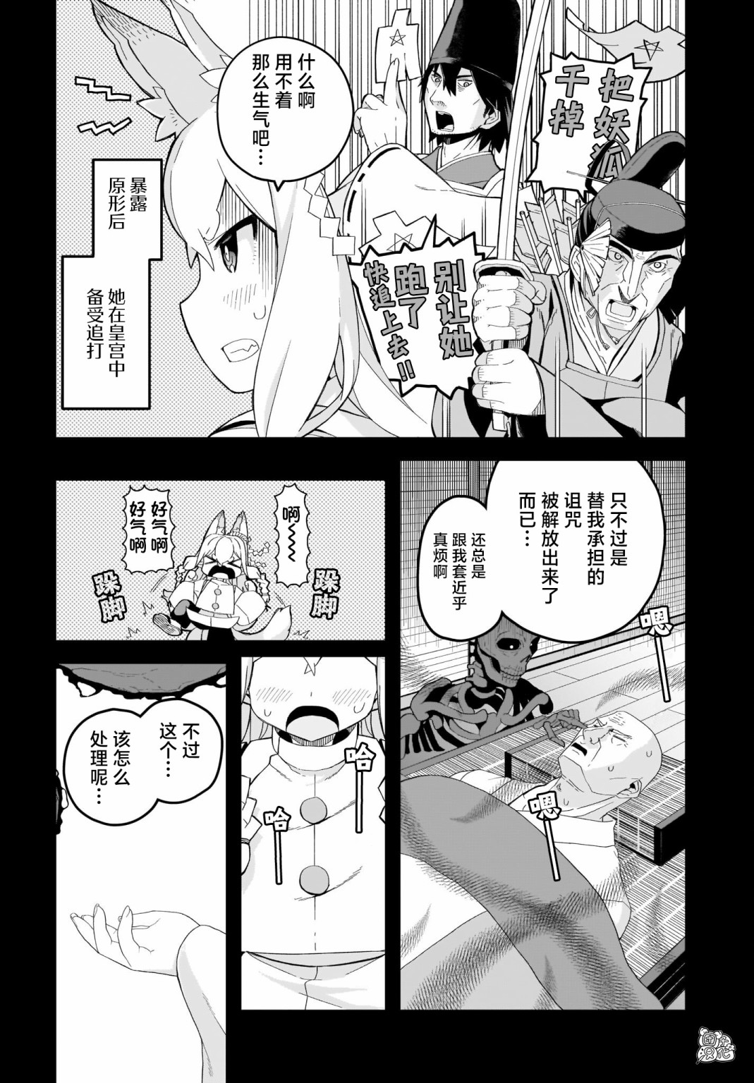 九尾狐狸大人玩膩了  - 第13話 - 2