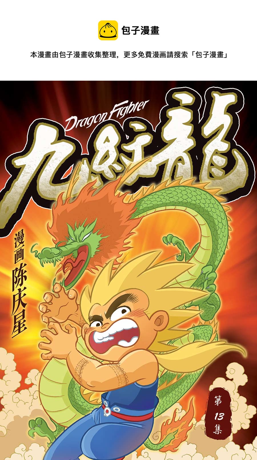 九紋龍 - 九紋龍 第13集 - 1