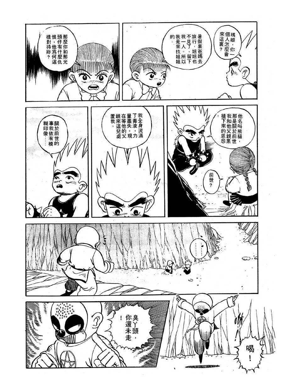 九紋龍 - 九紋龍 第15集 - 2