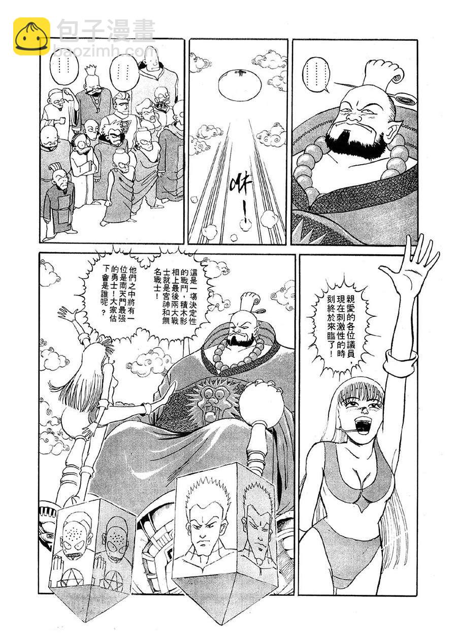 九紋龍 - 九紋龍 第3集 - 2