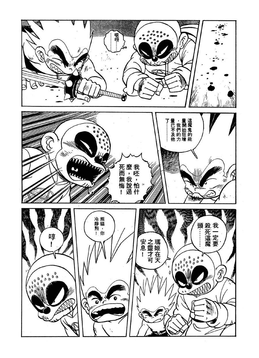 九紋龍 - 九紋龍 第21集 - 2