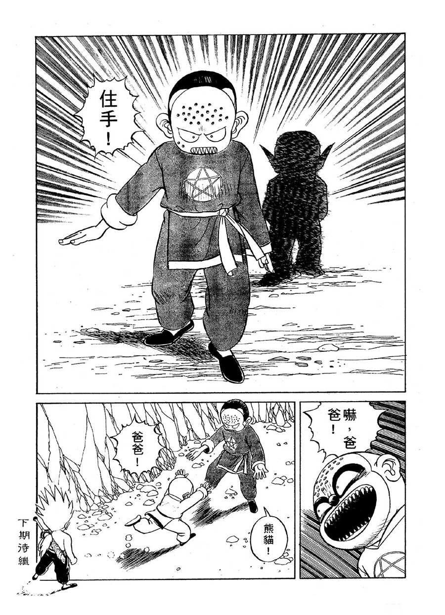九紋龍 - 九紋龍 第23集 - 2