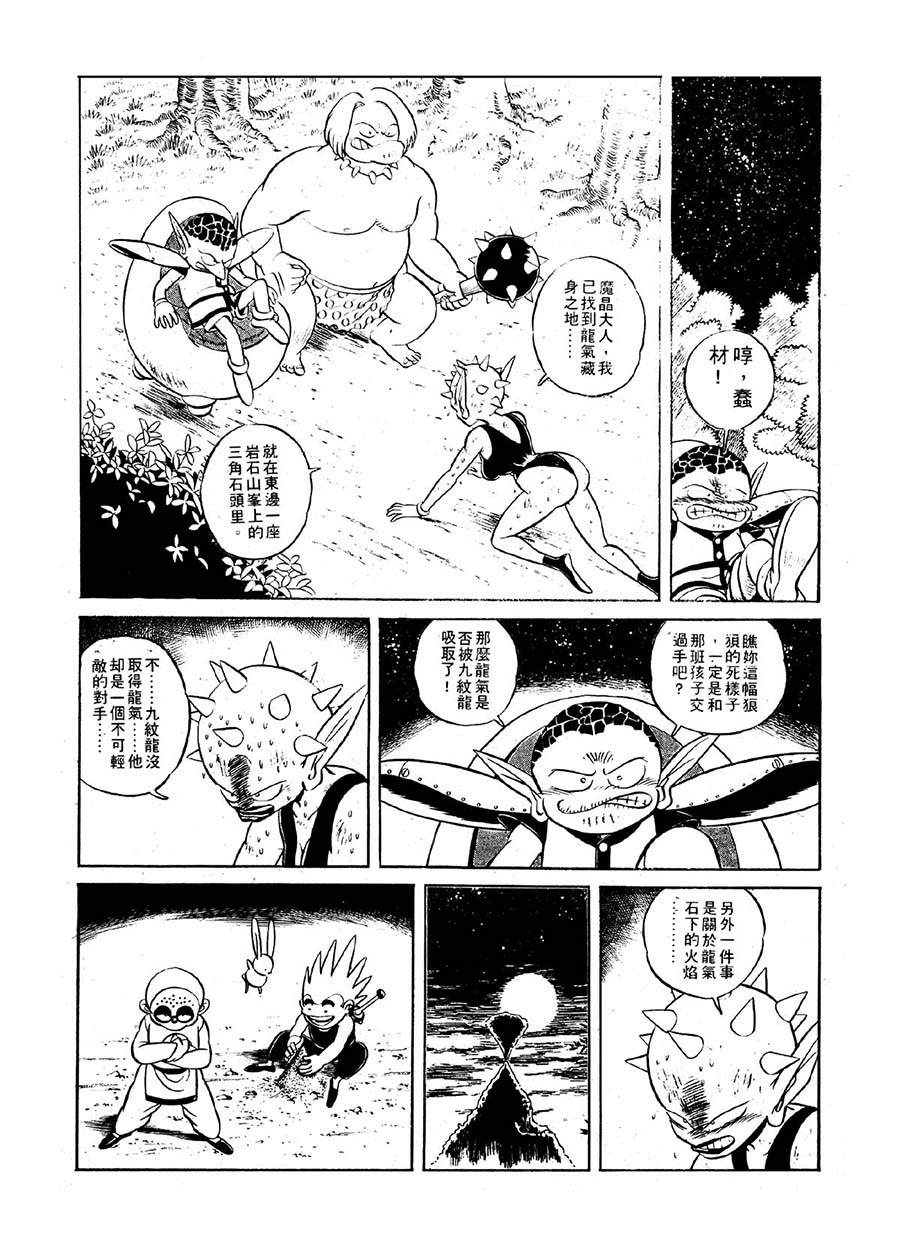 九紋龍 - 九紋龍 第27集 - 2
