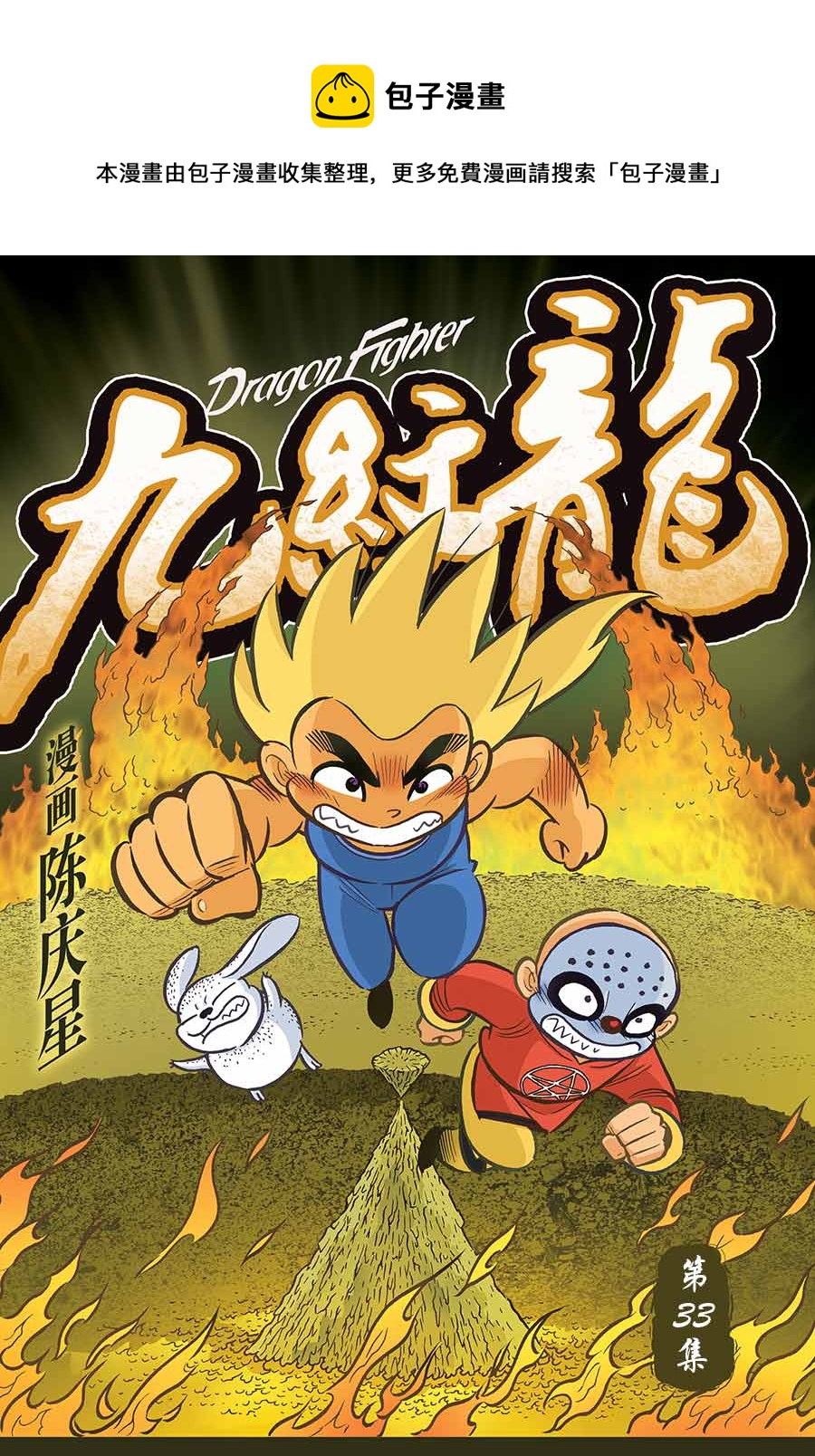 九紋龍 - 九紋龍 第33集 - 1