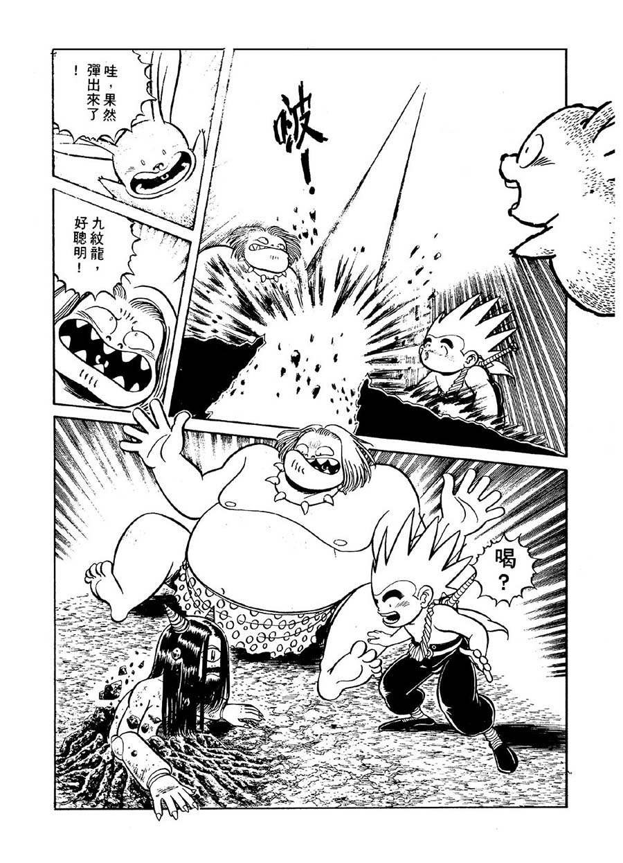 九紋龍 - 九紋龍 第33集 - 2