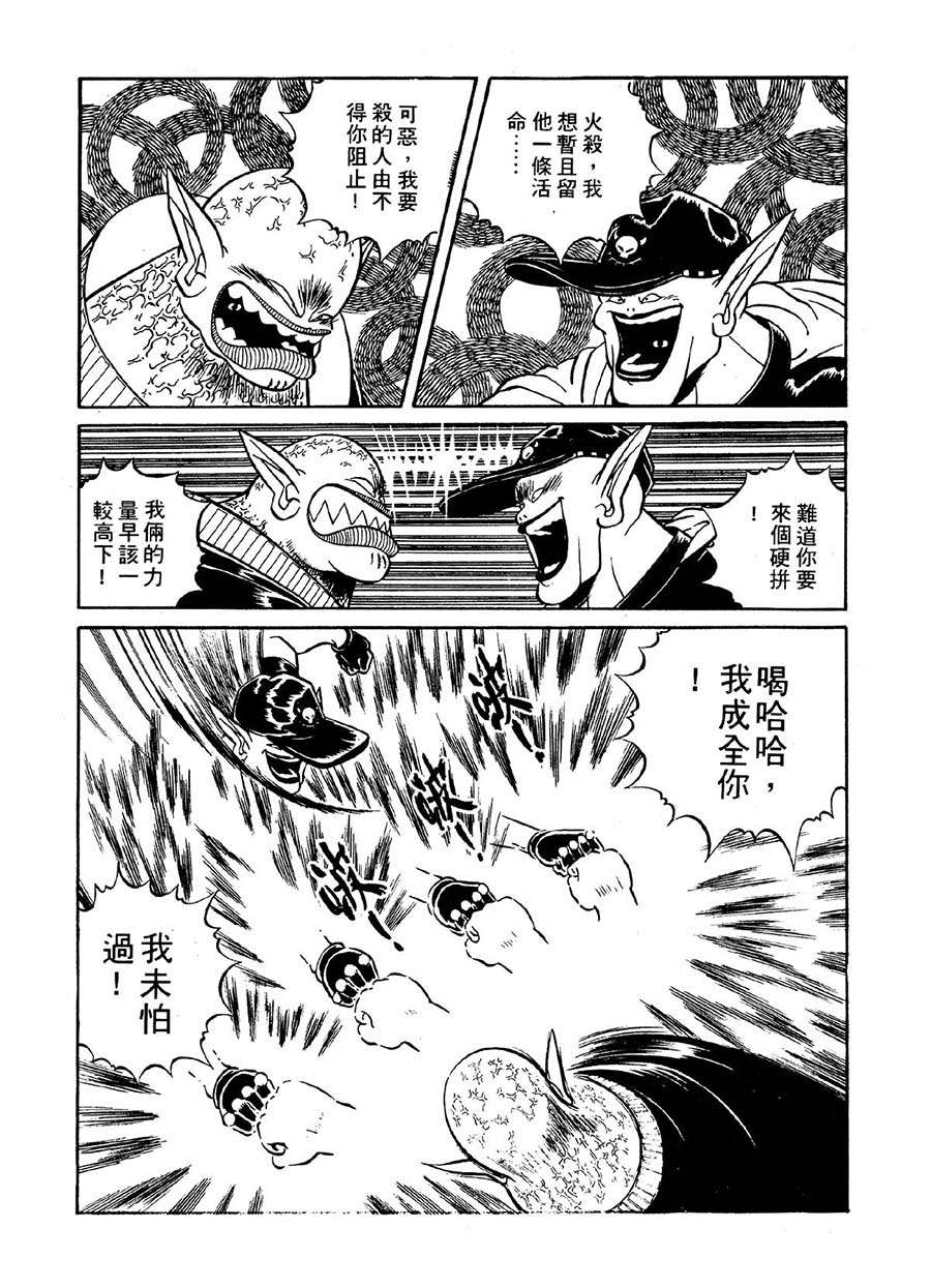 九紋龍 - 九紋龍 第35集 - 2