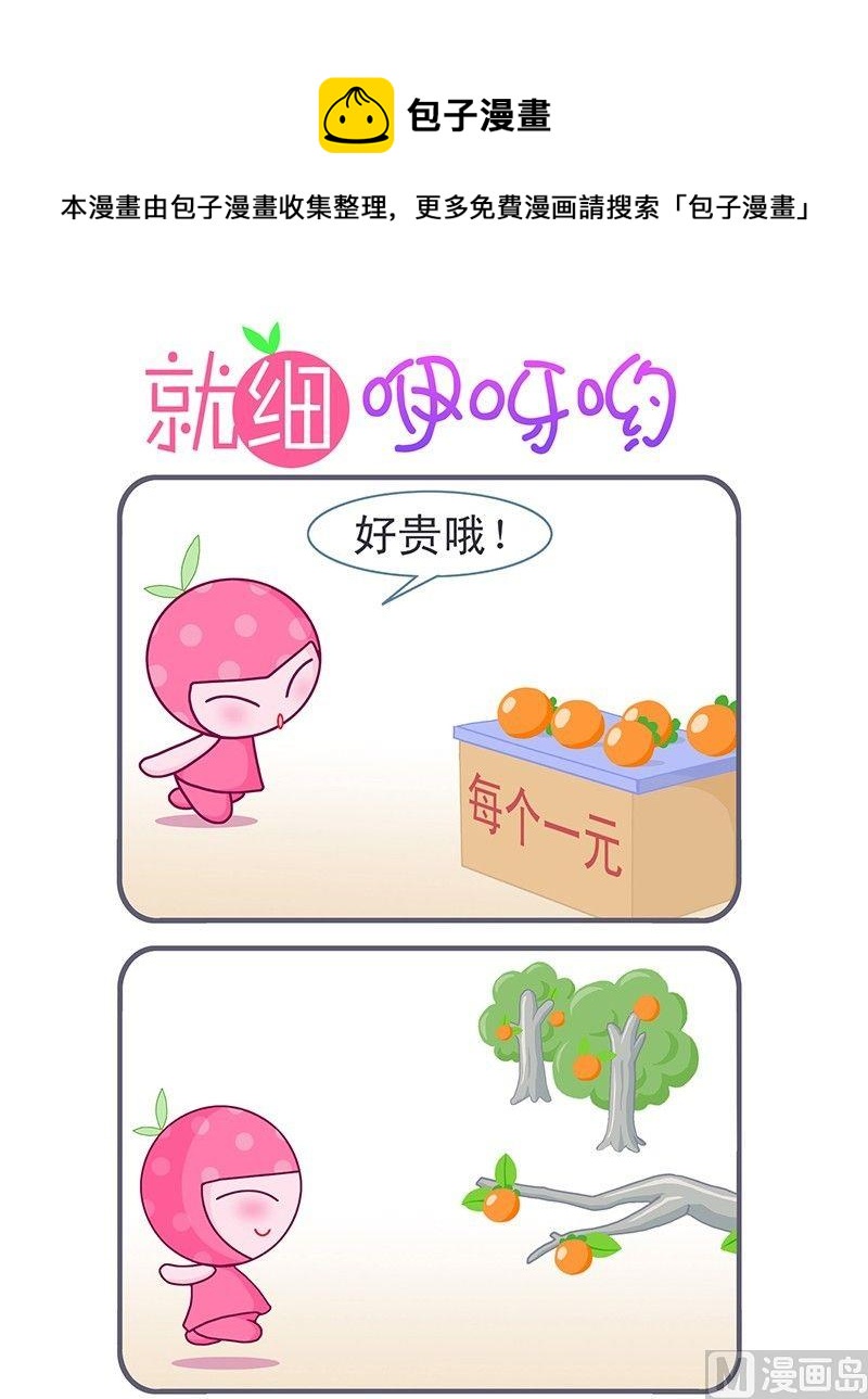 就細咿呀喲 - 1 - 1