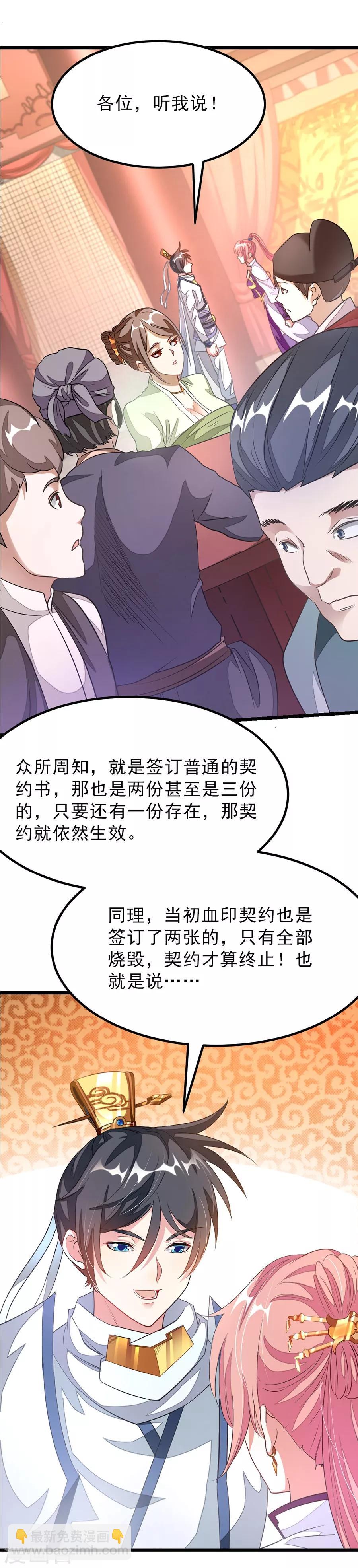 九陽神王 - 第106話 你有20個女人也要娶我 - 2