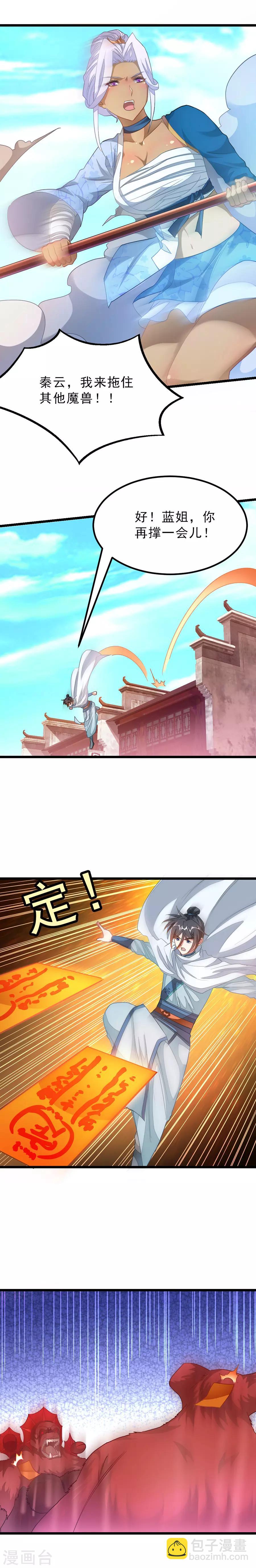 九陽神王 - 第135話 大山的背叛 - 2