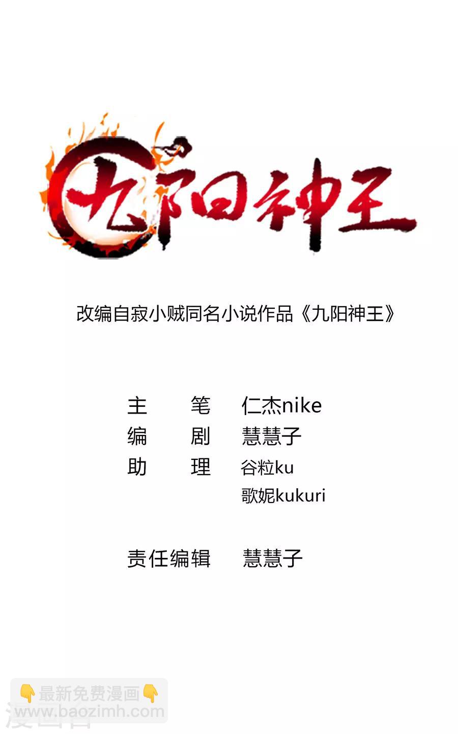 九陽神王 - 第172話 蕭玄琴的小情郎 - 2